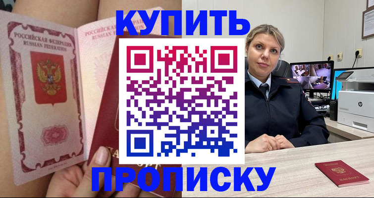 прописка паспорт в Протвино